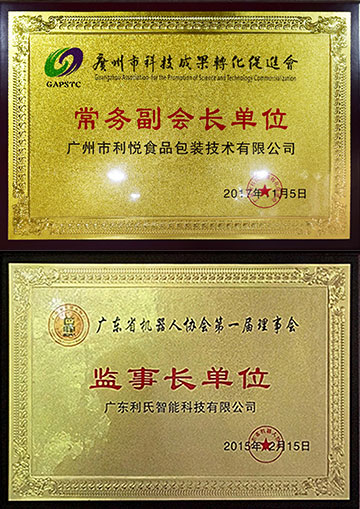 廣州市科技成果轉(zhuǎn)化促進(jìn)會(huì)常務(wù)副會(huì)長(zhǎng)單位